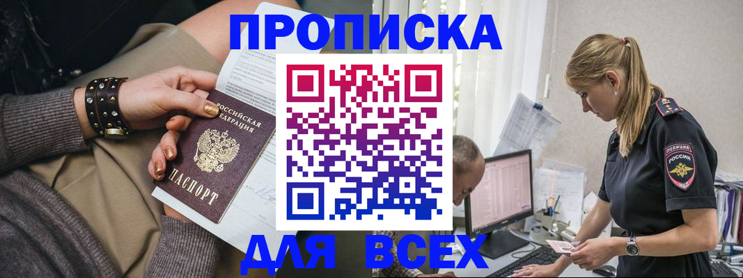 прописка в Дегтярске