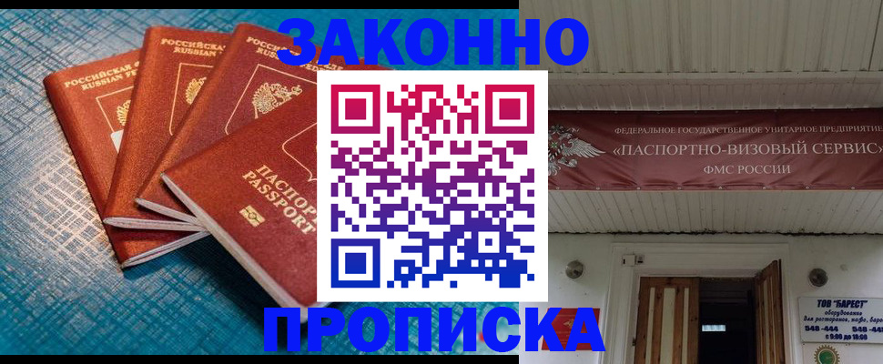 временная регистрация в квартире в Дегтярске