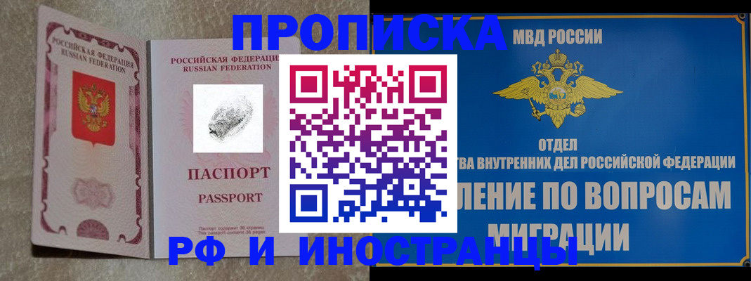 временная прописка в Дегтярске